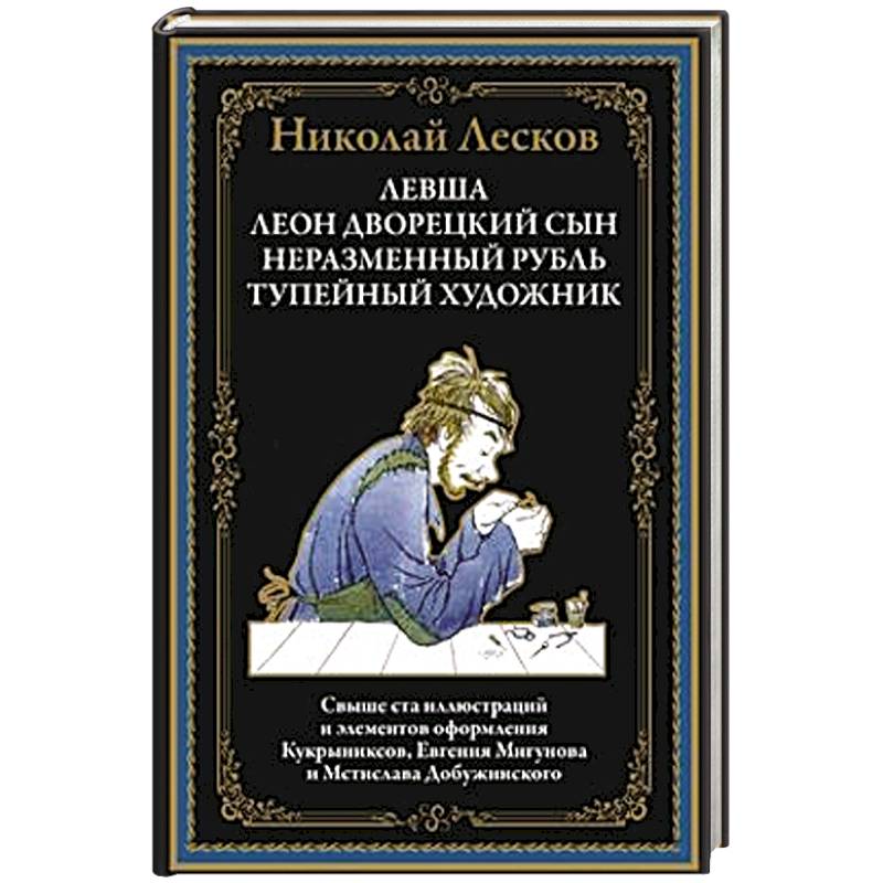 Левша Левша