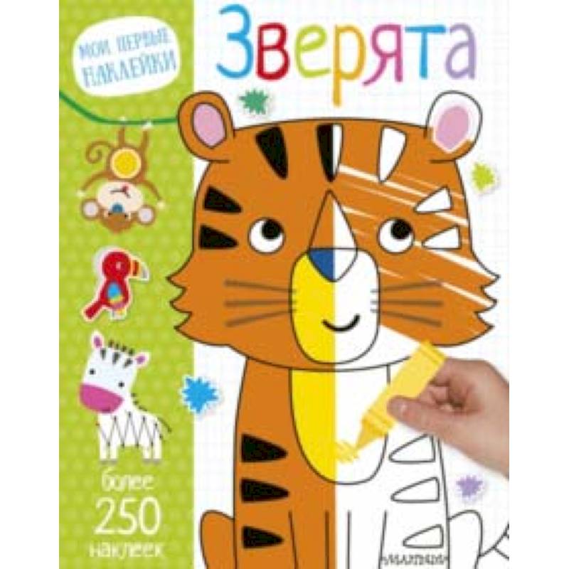 Зверята Зверята