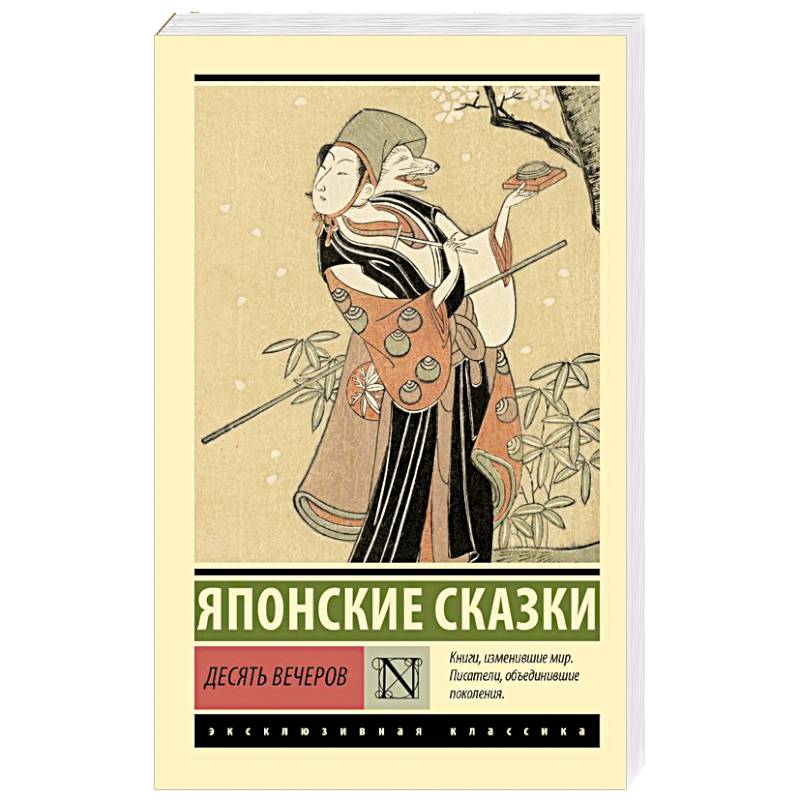 Десять вечеров Десять вечеров