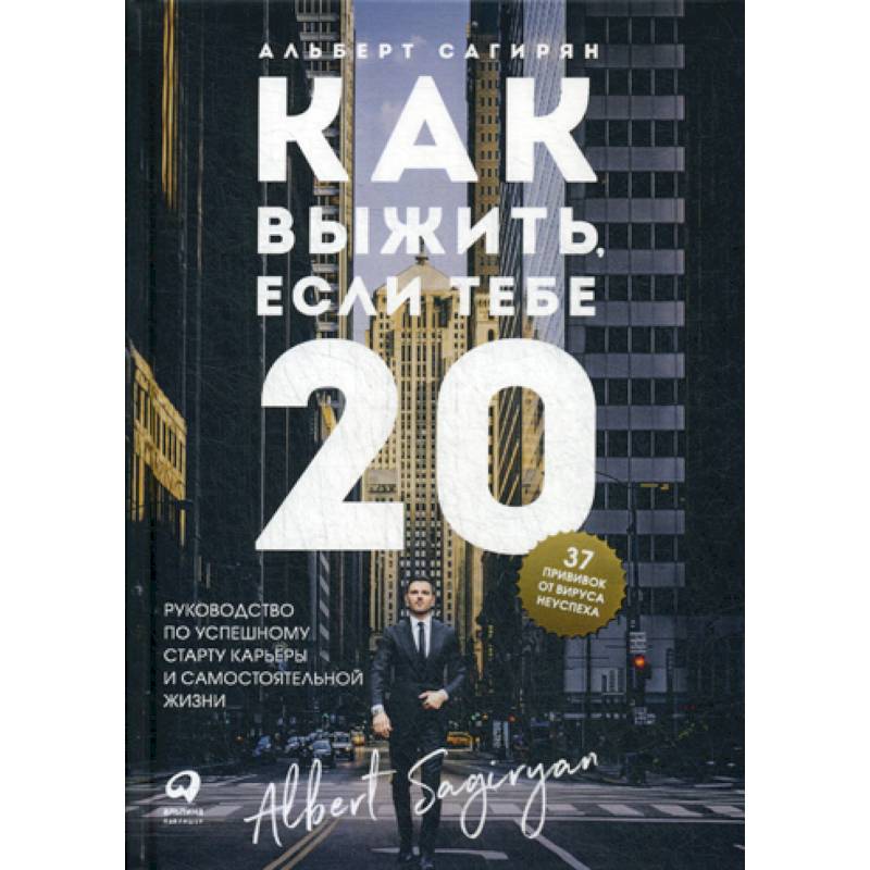 Как выжить, если тебе 20 Как выжить, если тебе 20