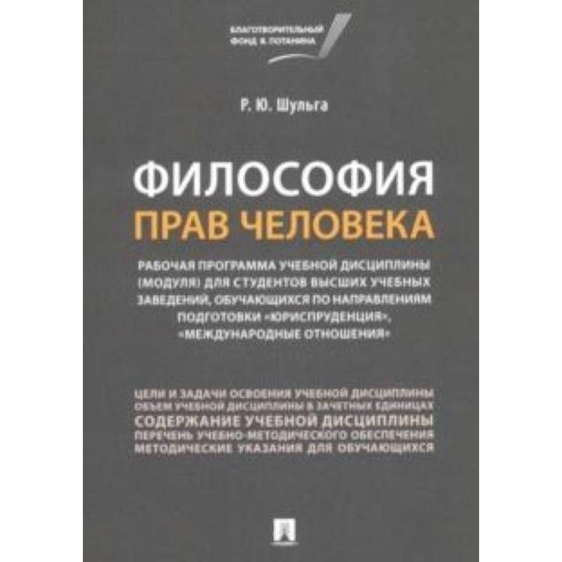 Купить Книгу Права Человека