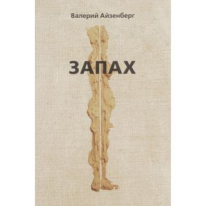 Запах Запах