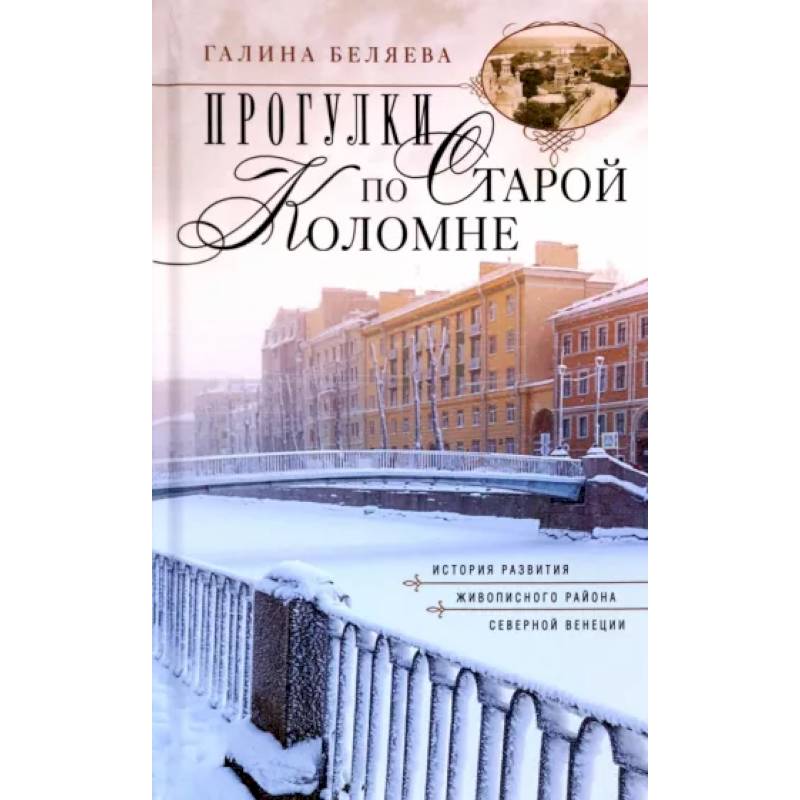 Прогулки по Старой Коломне Прогулки по Старой Коломне