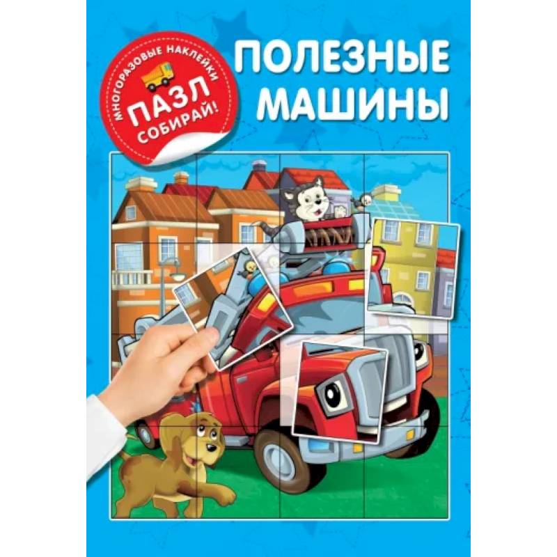 Полезные машины Полезные машины