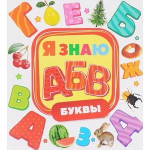 Буквы Буквы