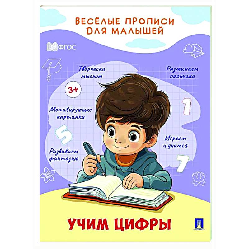 Учим цифры Учим цифры