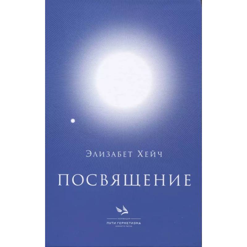 Посвящение Посвящение