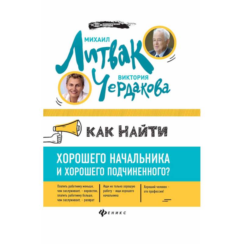 Как найти хорошего начальника и хорошего подчиненного? Как найти хорошего начальника и хорошего подчиненного?