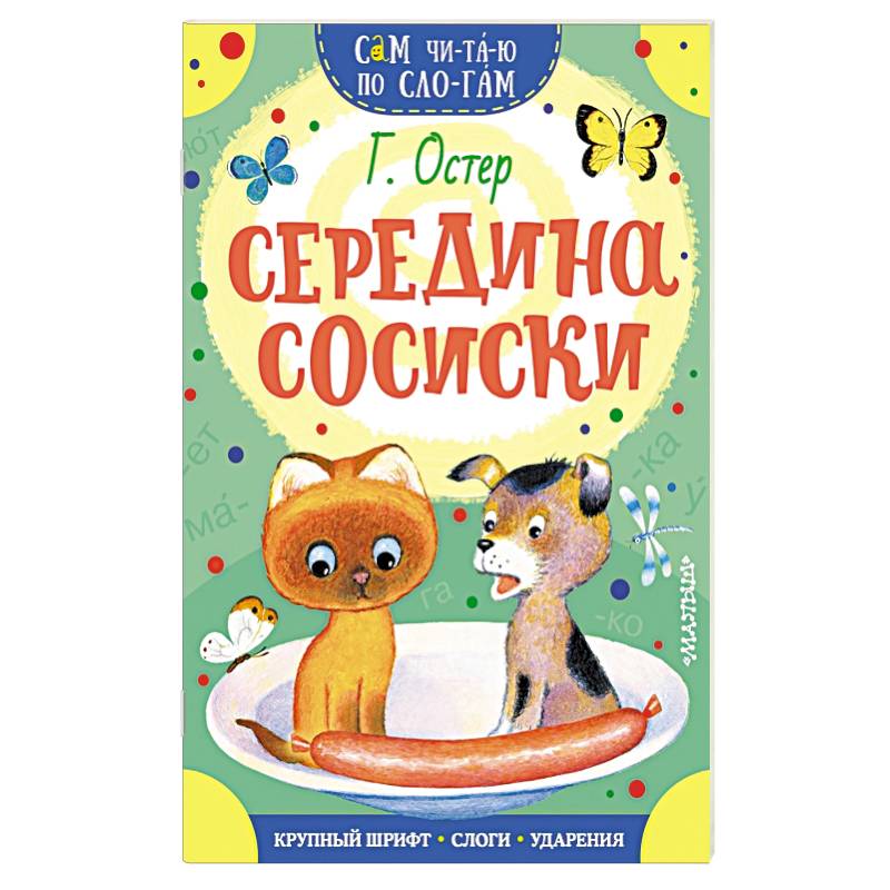 Середина сосиски Середина сосиски