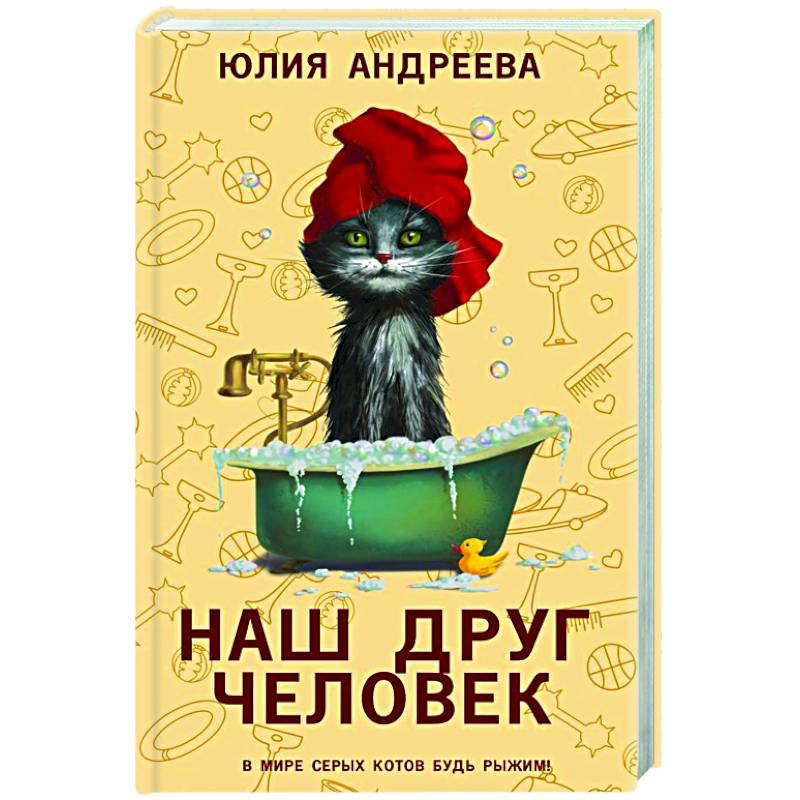 Наш друг человек Наш друг человек