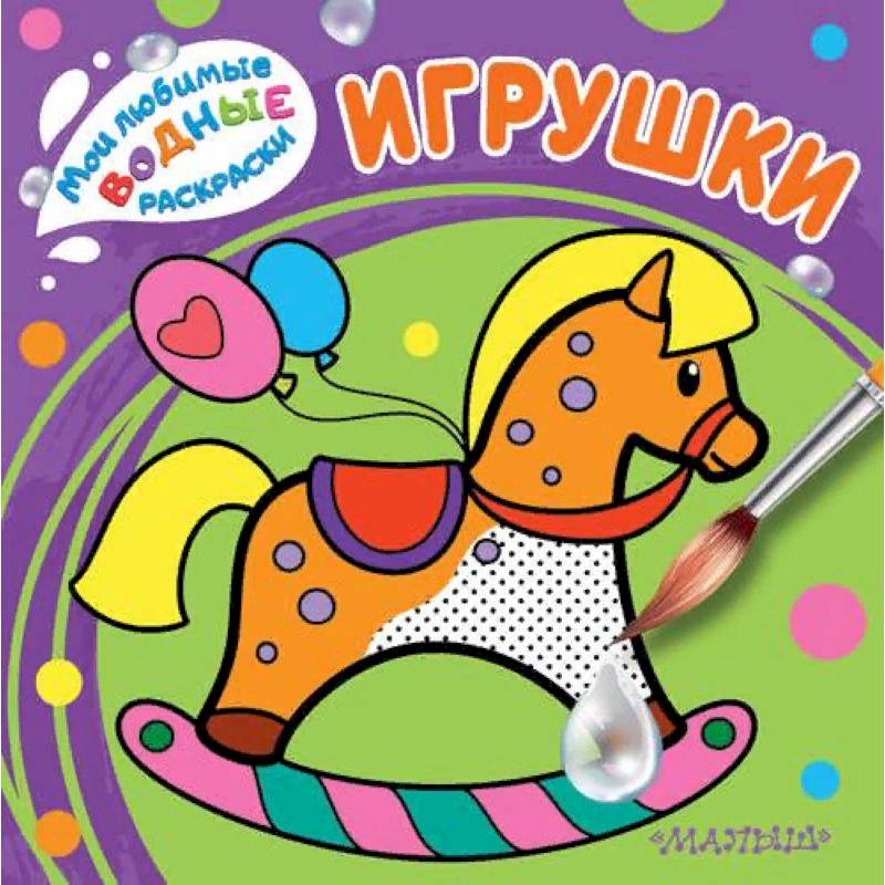 Игрушки Игрушки