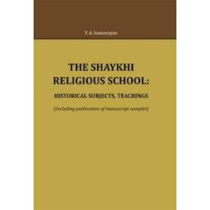 The Shaykhi religious school. Historical subjects, teachings The Shaykhi religious school. Historical subjects, teachings