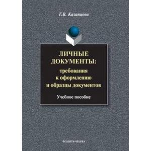Личные документы: требования к оформлению Личные документы: требования к оформлению