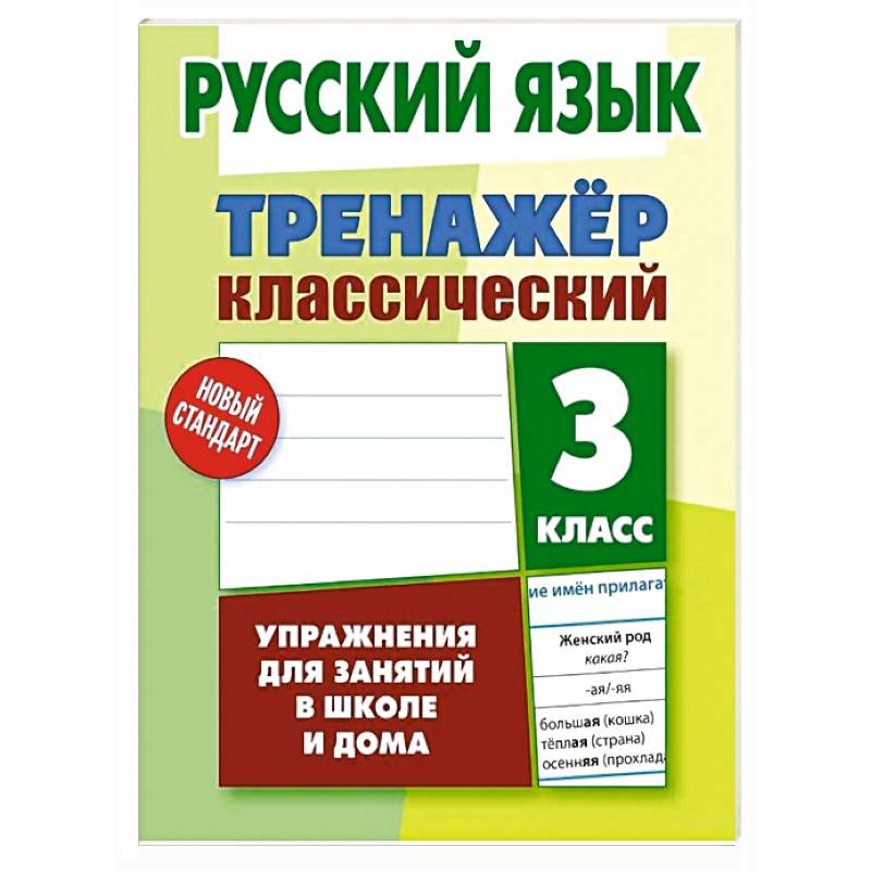 Русский язык. 3 класс Русский язык. 3 класс