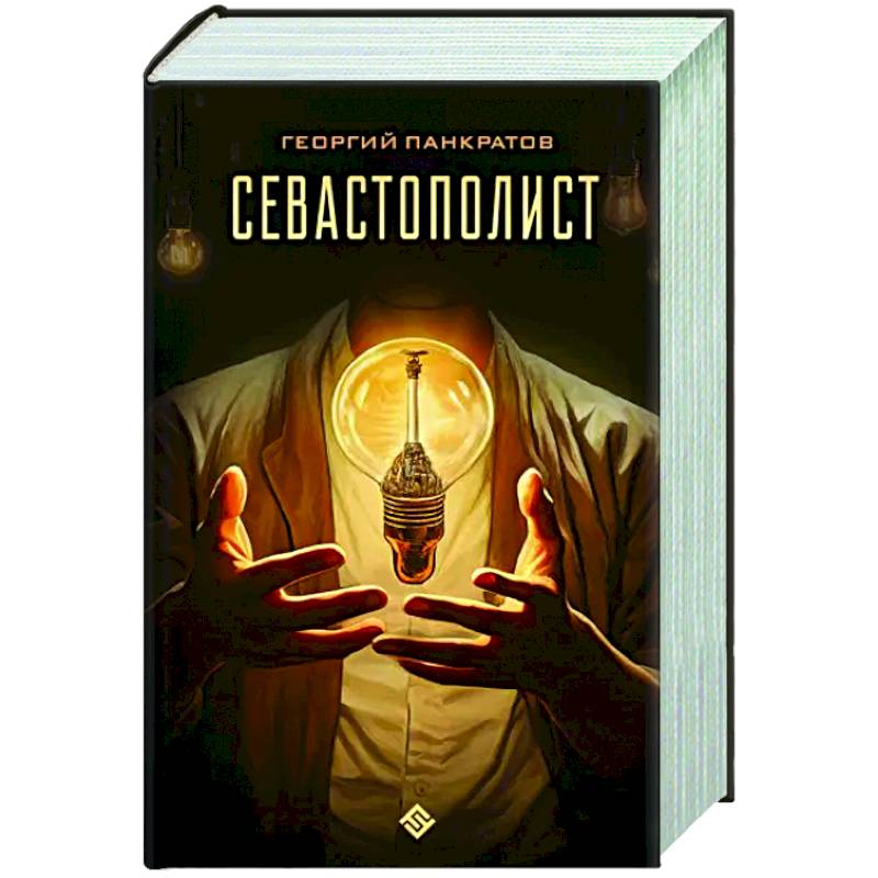 Севастополист Севастополист