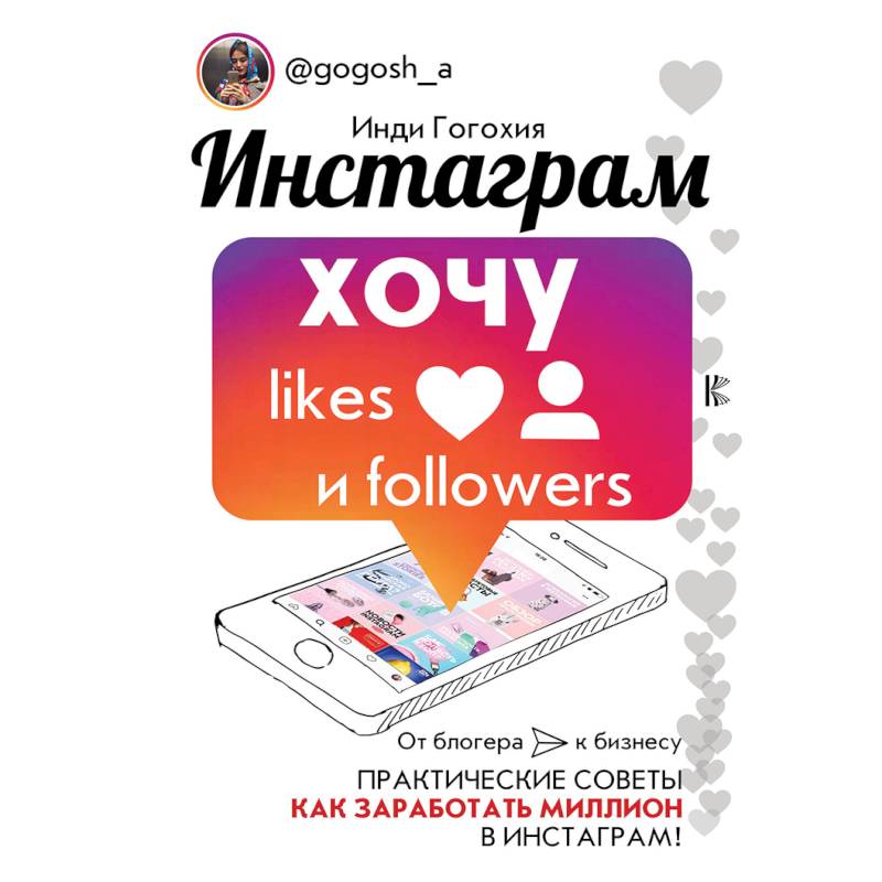 Инстаграм: хочу likes и followers Инстаграм: хочу likes и followers