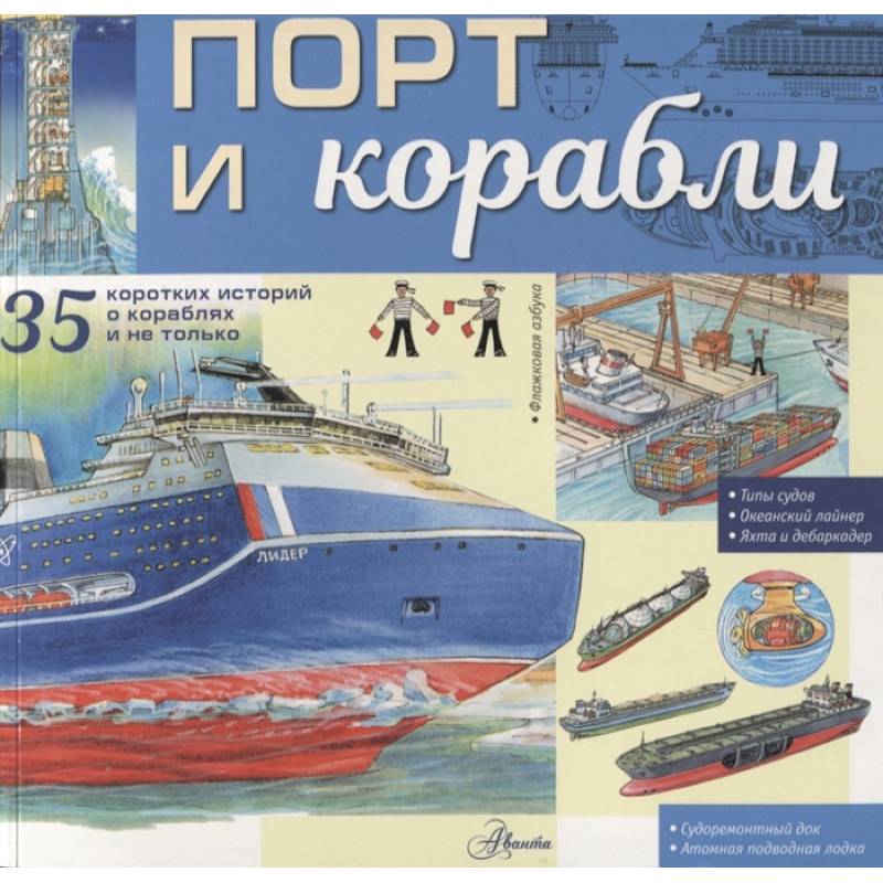Порт и корабли Порт и корабли