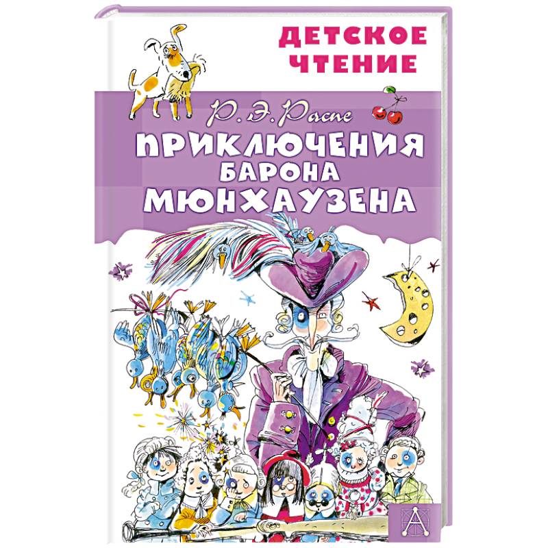 Приключения барона Мюнхаузена Приключения барона Мюнхаузена