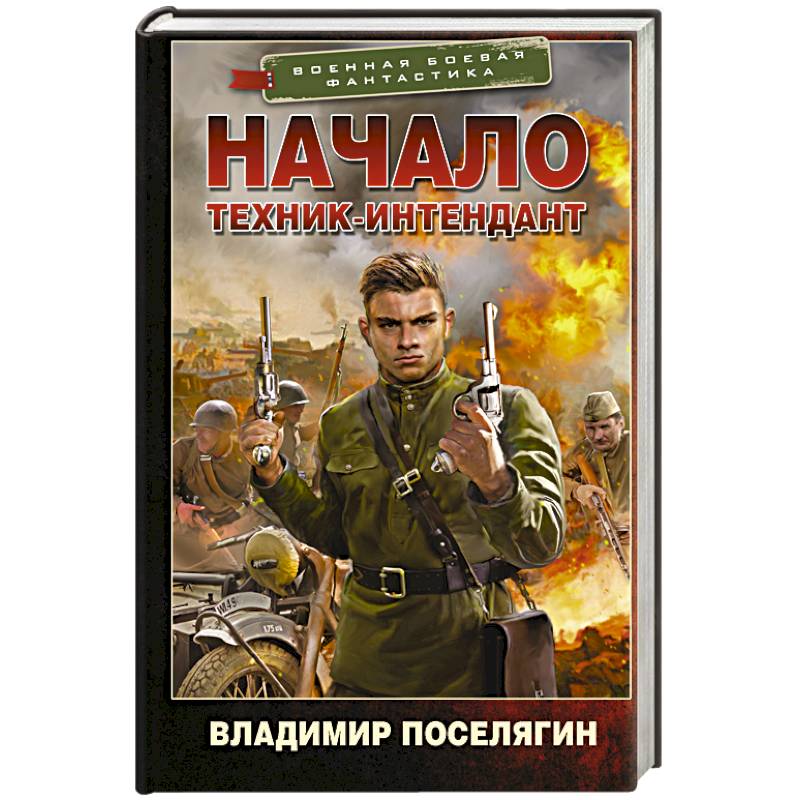 Начало. Техник-интендант Начало. Техник-интендант