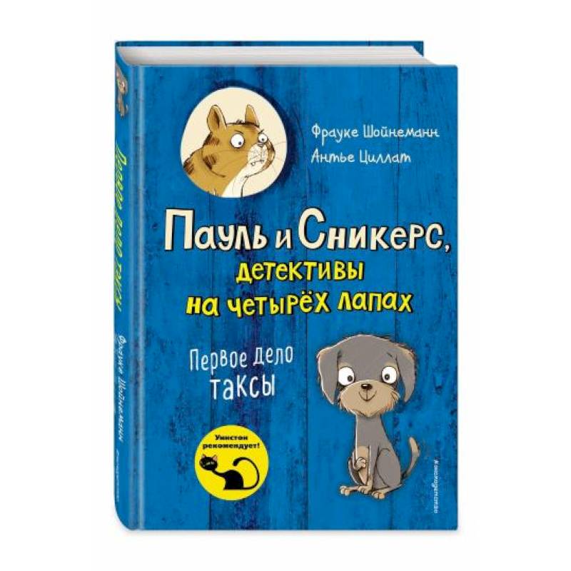 Первое дело таксы (выпуск 1) Первое дело таксы (выпуск 1)