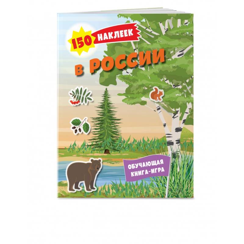 150 наклеек. Природа России 150 наклеек. Природа России