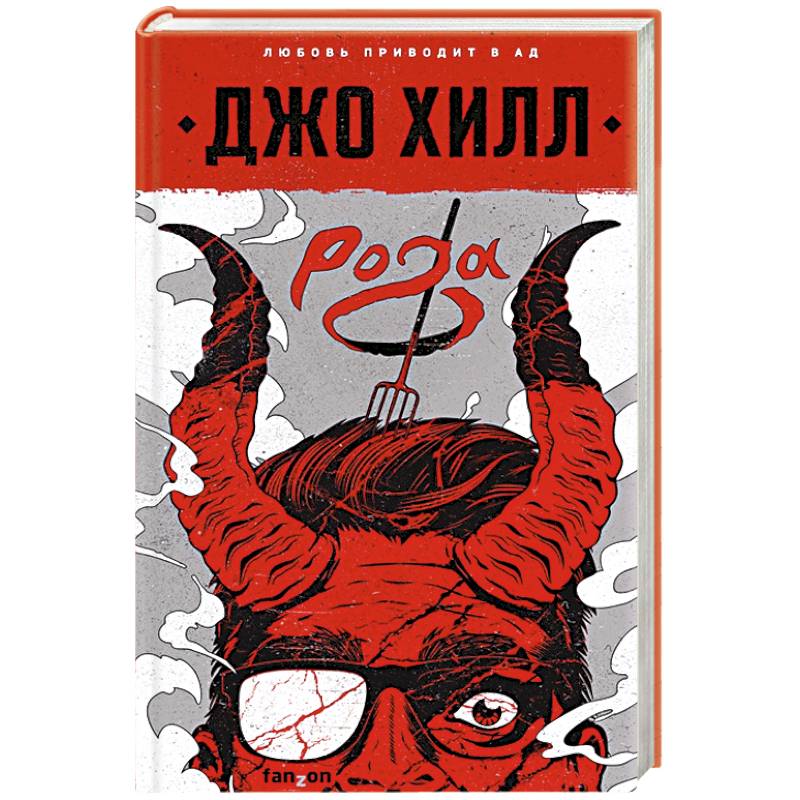 Рога Рога
