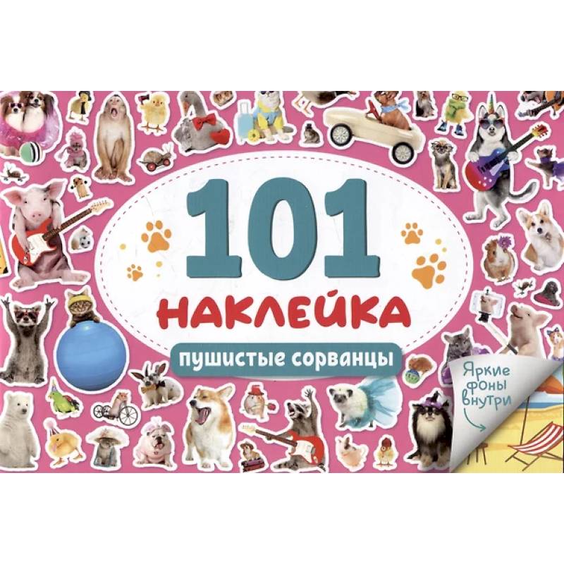 Пушистые сорванцы Пушистые сорванцы