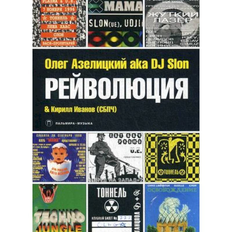 Рейволюция Рейволюция