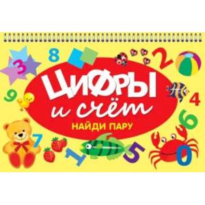 Цифры и счет Цифры и счет