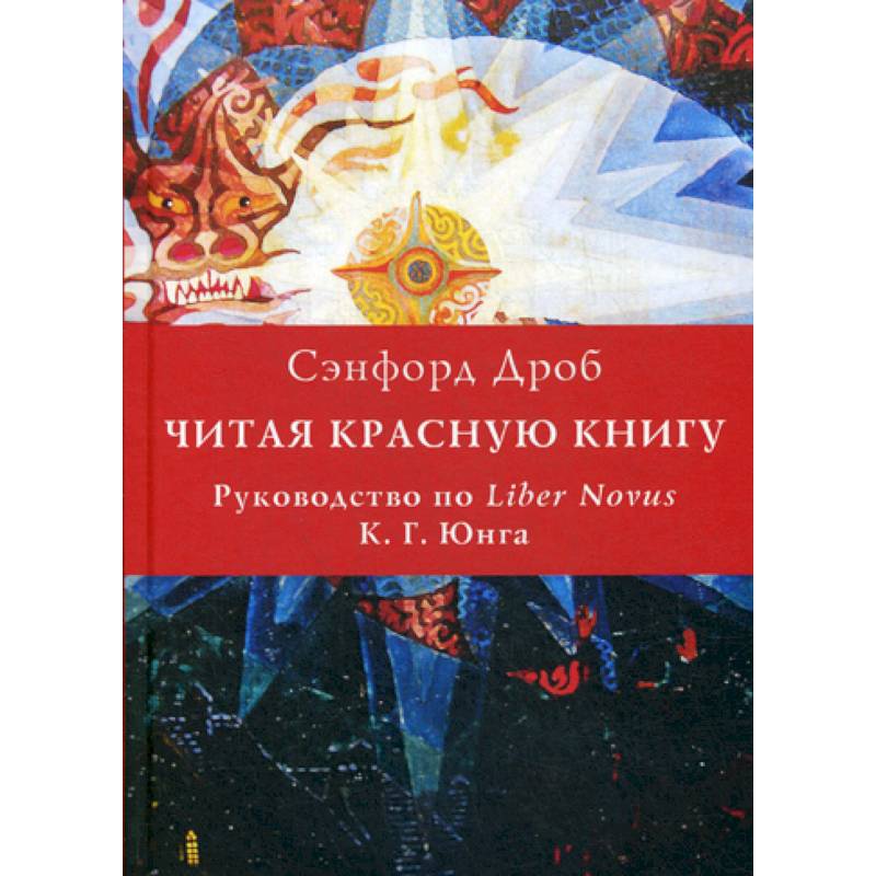 Читая Красную книгу Читая Красную книгу