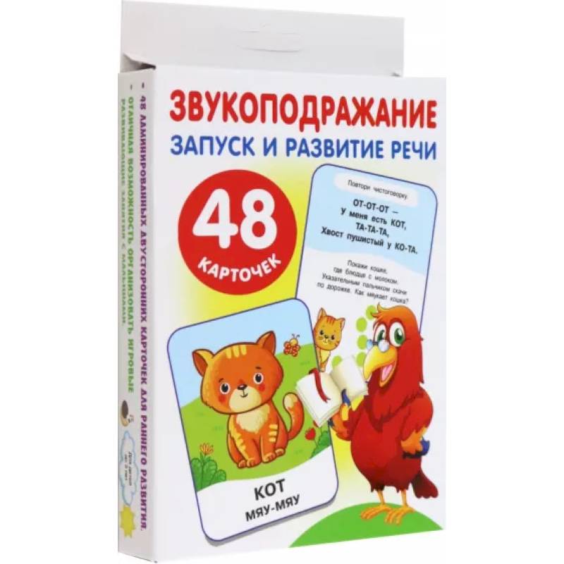 Большие развивающие карточки «Звукоподражание» Большие развивающие карточки «Звукоподражание»