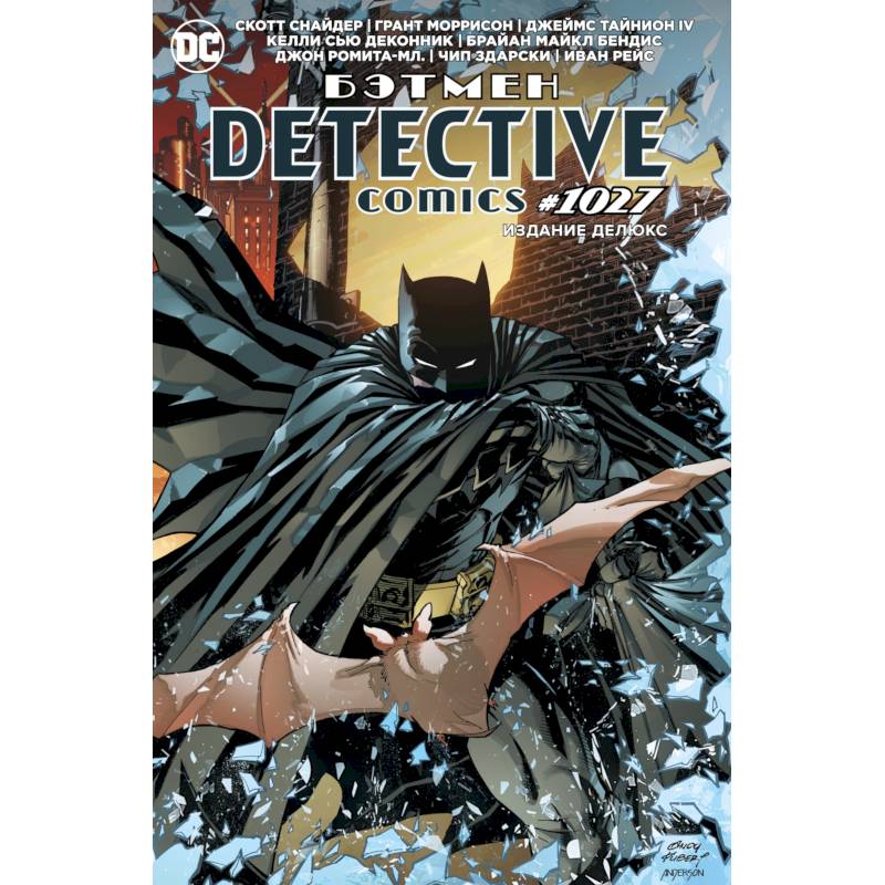 Бэтмен. Detective comics 1027. Издание делюкс Бэтмен. Detective comics 1027. Издание делюкс