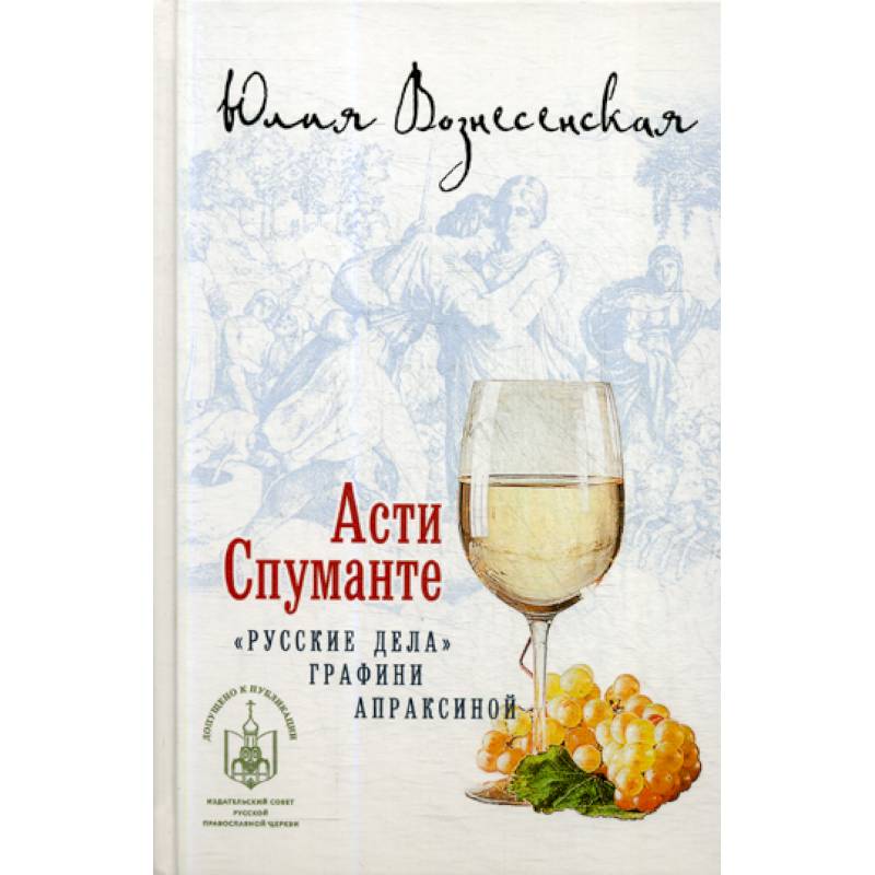 Асти Спуманте Асти Спуманте