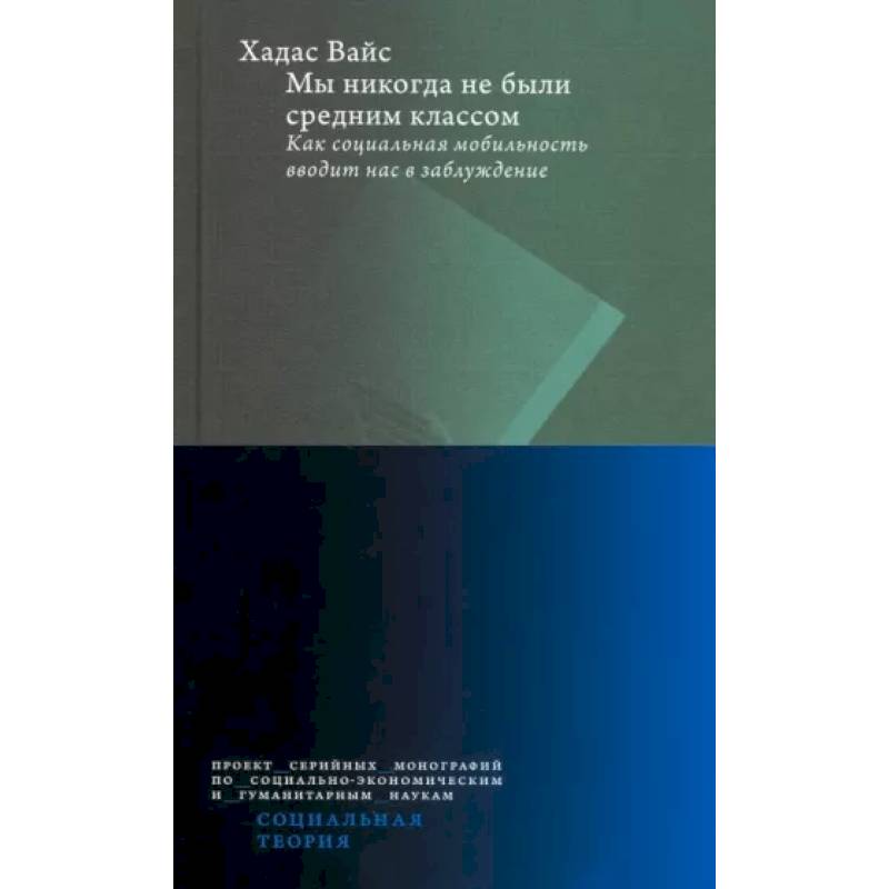 Мы никогда не были средним классом Мы никогда не были средним классом