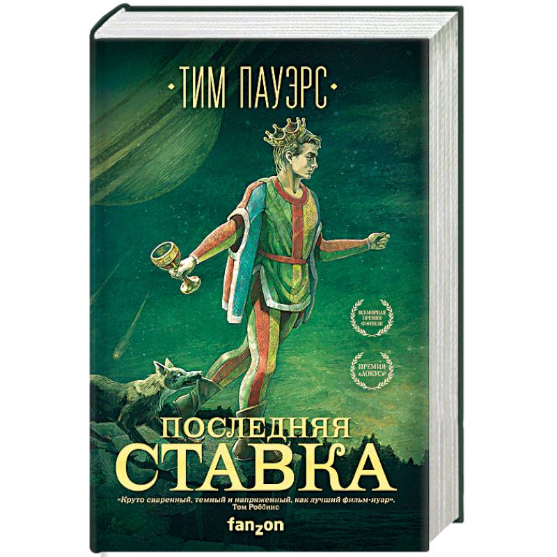 Последняя ставка Последняя ставка