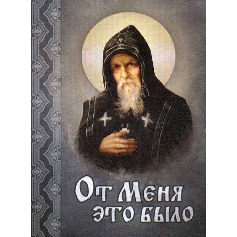 От меня это было От меня это было