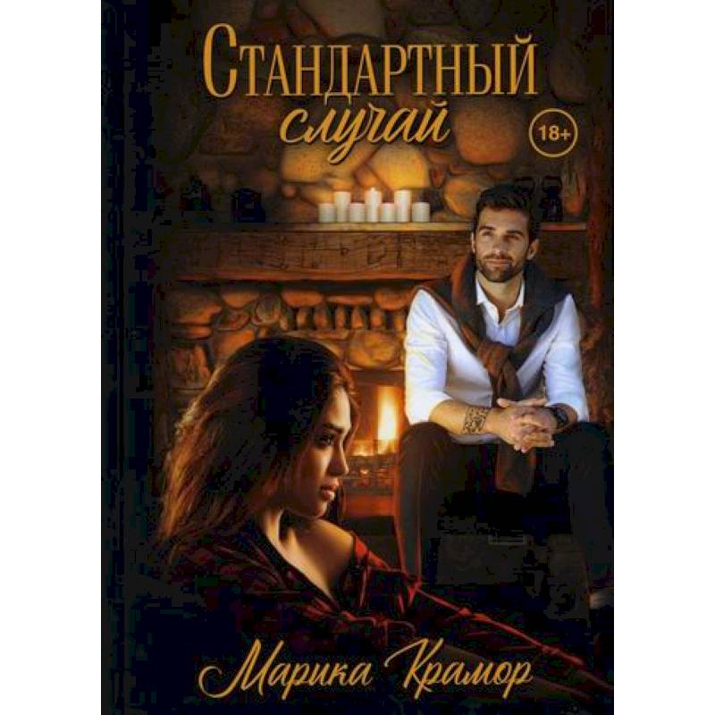 Стандартный случай Стандартный случай