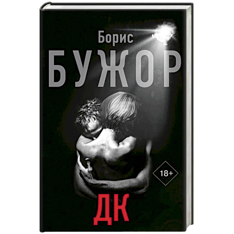 ДК ДК