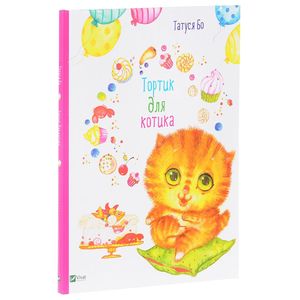 Тортик для котика Тортик для котика