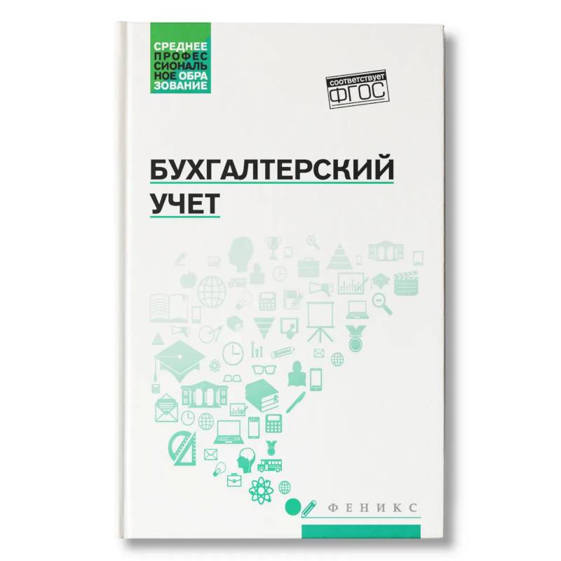 Бухгалтерский учет учебник 2022. Учебники по бухучету 2022. Антикризисный финансовый менеджмент учебное пособие. Доказательная реклама Иванов.