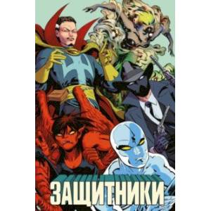 Защитники Защитники