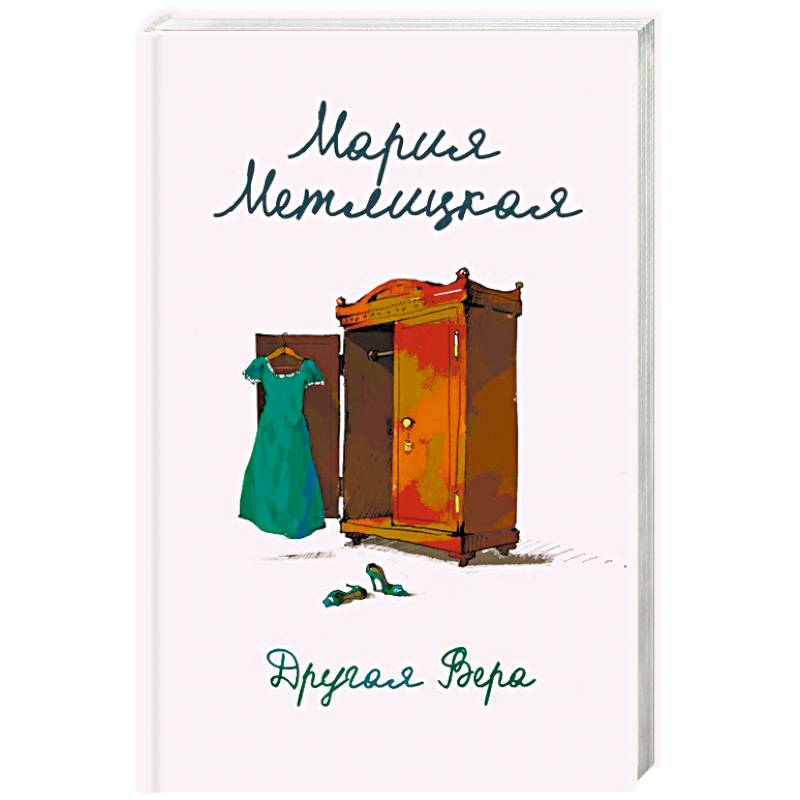 Другая Вера Другая Вера