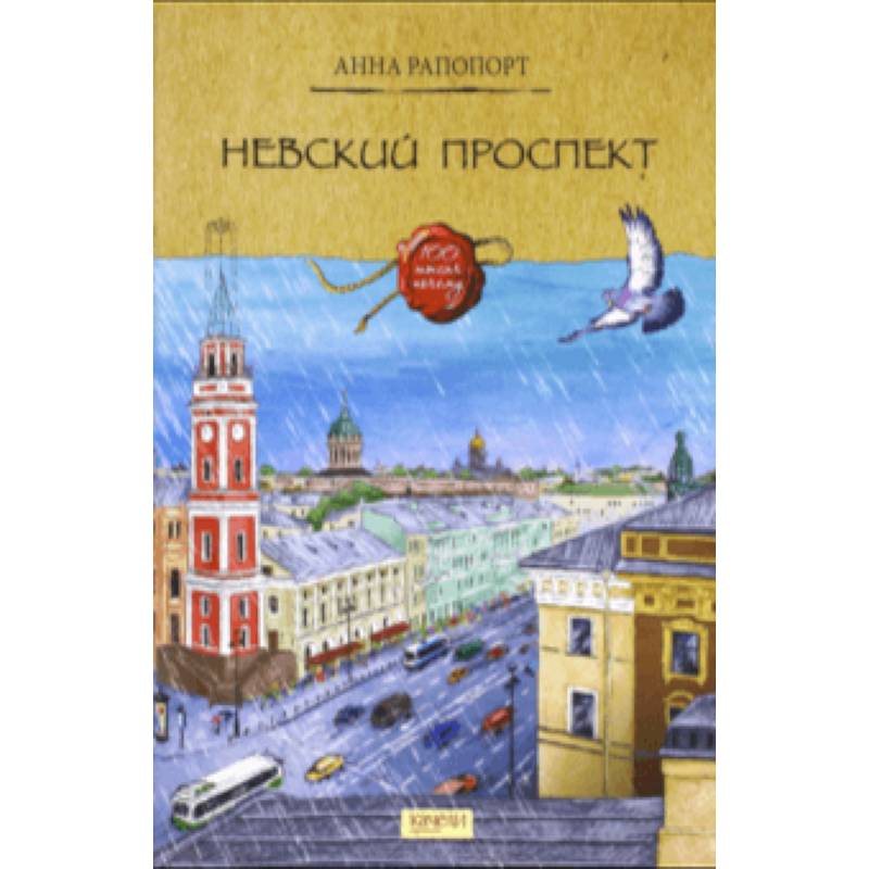 Невский проспект Невский проспект