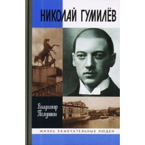 ночь поэтов 1937. жизнь расстрелянного. жизнь расстрелянного. полушин гумилев жизнь расстрелянного поэта. полушин гумилев.