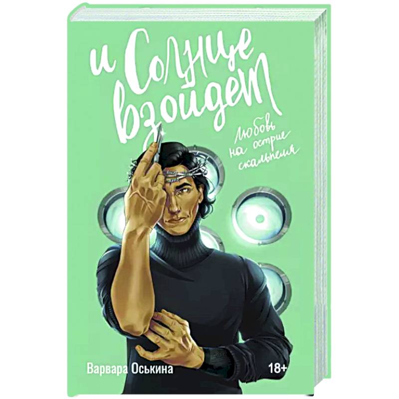 И солнце взойдет И солнце взойдет