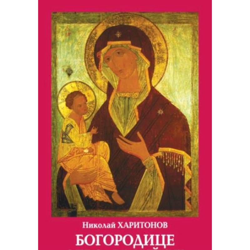 Богородице дево,радуйся! Богородице дево,радуйся!