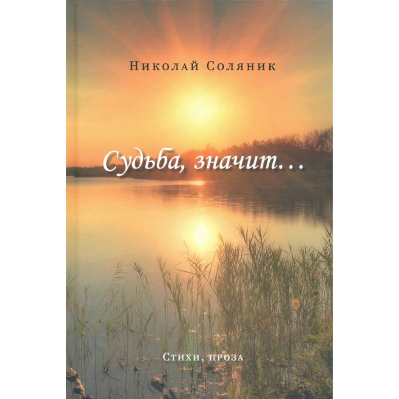 Судьба, значит… Судьба, значит…