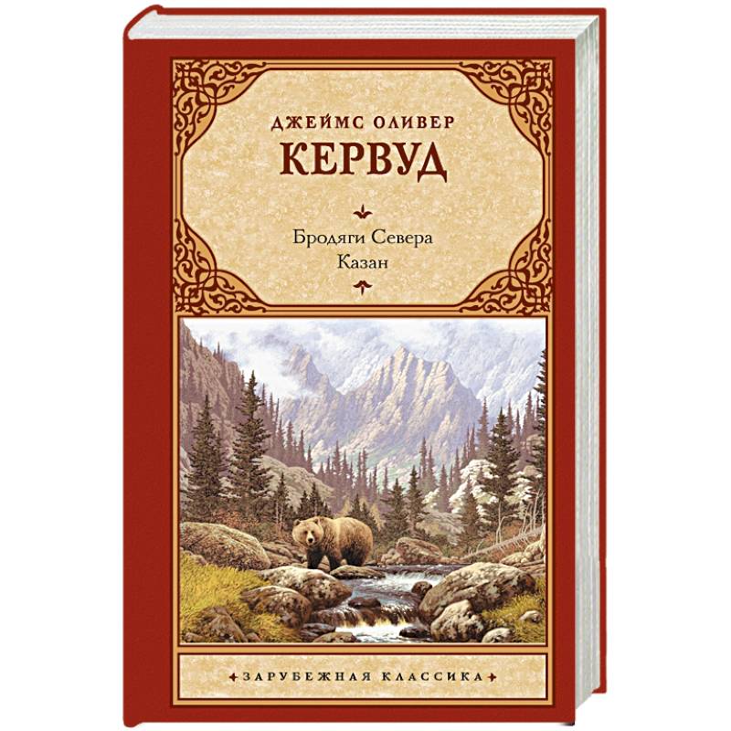 Бродяги Севера. Казан Бродяги Севера. Казан