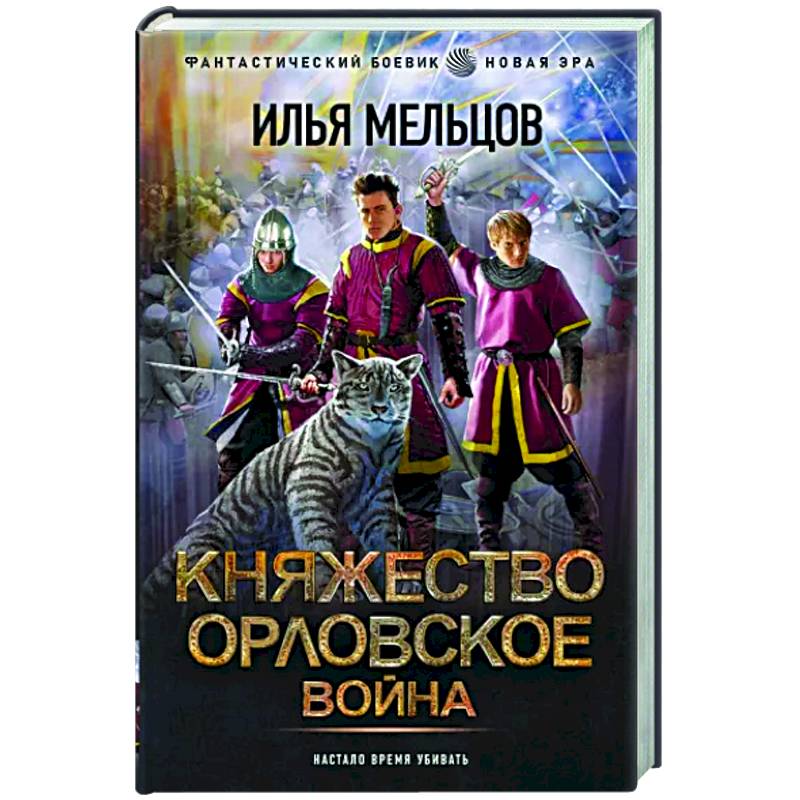 Княжество Орловское. Война Княжество Орловское. Война