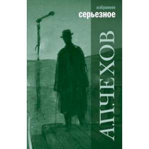 Избранное.Серьёзное Избранное.Серьёзное